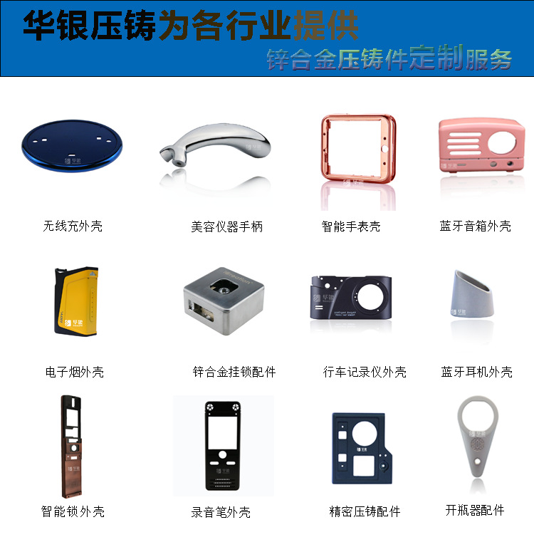 華銀壓鑄所有產品圖